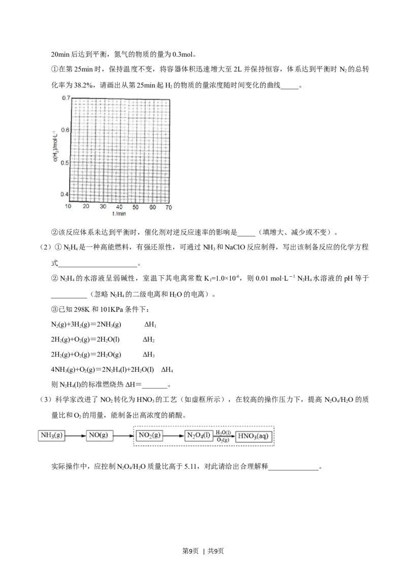 2016年高考化学试卷（浙江）4月（空白卷）_历年高考真题合集_化学历年高考真题_新&middot;Word版2008-2025&middot;高考化学真题_化学（按年份分类）2008-2025_2016&middot;高考化学真题