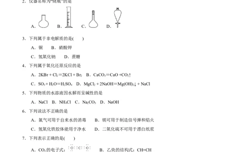 2016年高考化学试卷（浙江）4月（空白卷）_历年高考真题合集_化学历年高考真题_新&middot;Word版2008-2025&middot;高考化学真题_化学（按年份分类）2008-2025_2016&middot;高考化学真题