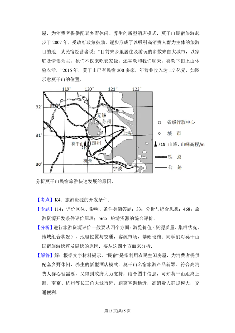 2016年高考地理试卷（新课标Ⅰ）（解析卷）_地理历年高考真题_新&middot;PDF版2008-2025&middot;高考地理真题_地理（按年份分类）2008-2025_2016&middot;地理高考真题