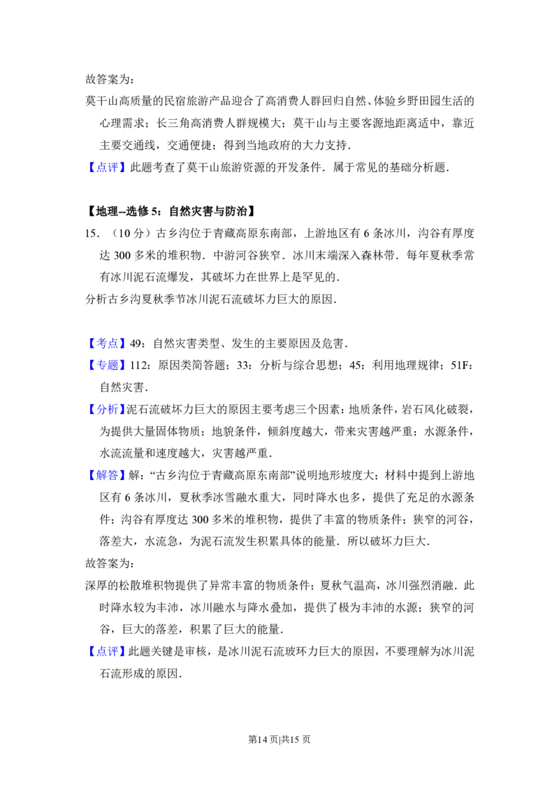 2016年高考地理试卷（新课标Ⅰ）（解析卷）_地理历年高考真题_新&middot;PDF版2008-2025&middot;高考地理真题_地理（按年份分类）2008-2025_2016&middot;地理高考真题