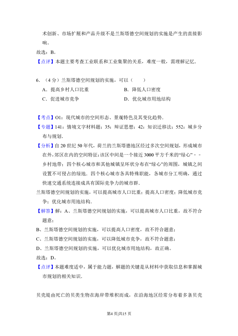 2016年高考地理试卷（新课标Ⅰ）（解析卷）_地理历年高考真题_新&middot;PDF版2008-2025&middot;高考地理真题_地理（按年份分类）2008-2025_2016&middot;地理高考真题