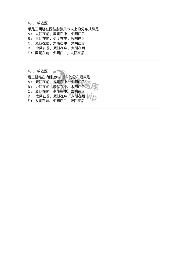 11501-经络系统-174932_军队文职(1)_01.军队文职真题-专业课_（全）版本一（历年真题+章节练习+模拟题）_中医学(军队文职)_章节练习_纯题目