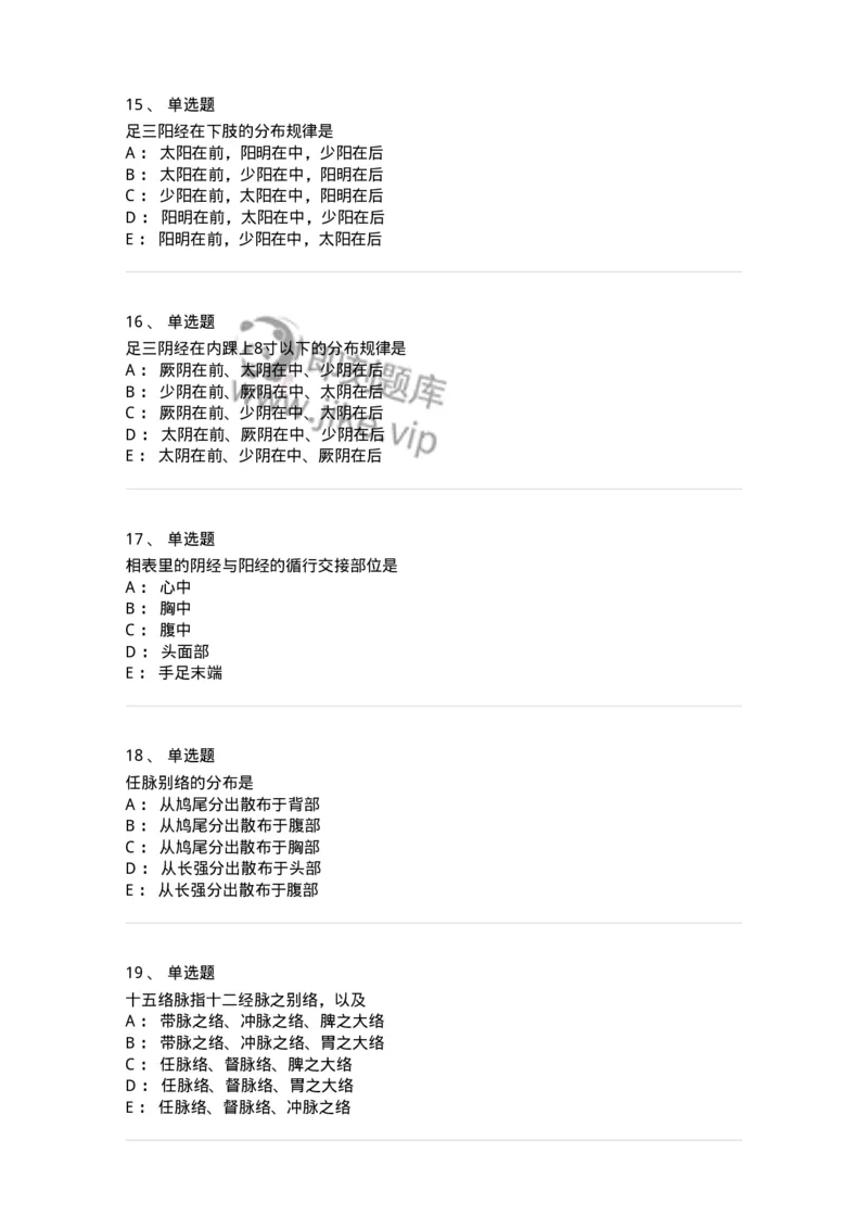 11501-经络系统-174932_军队文职(1)_01.军队文职真题-专业课_（全）版本一（历年真题+章节练习+模拟题）_中医学(军队文职)_章节练习_纯题目