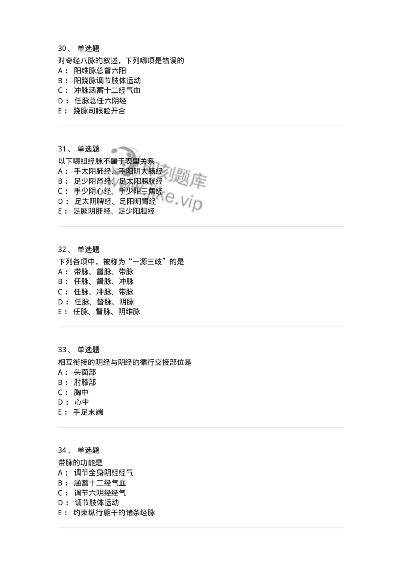 11501-经络系统-174932_军队文职(1)_01.军队文职真题-专业课_（全）版本一（历年真题+章节练习+模拟题）_中医学(军队文职)_章节练习_纯题目