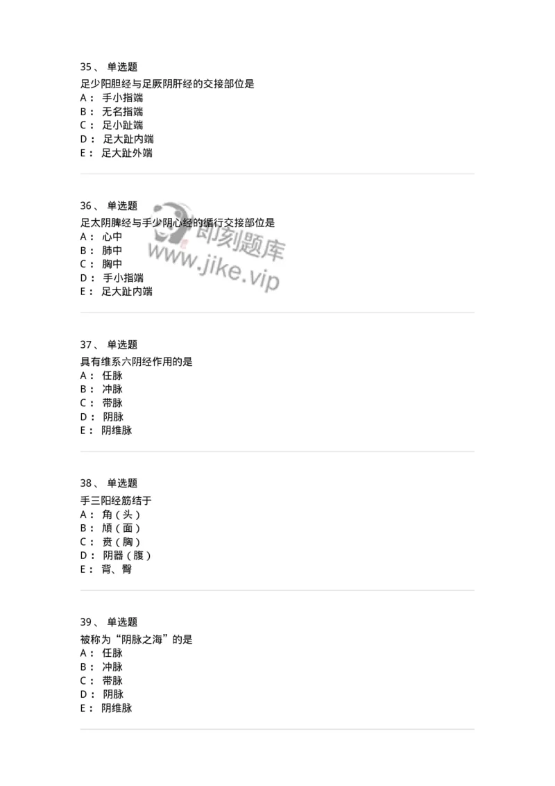 11501-经络系统-174932_军队文职(1)_01.军队文职真题-专业课_（全）版本一（历年真题+章节练习+模拟题）_中医学(军队文职)_章节练习_纯题目