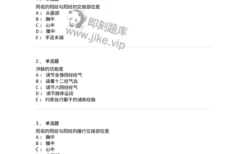 11501-经络系统-174932_军队文职(1)_01.军队文职真题-专业课_（全）版本一（历年真题+章节练习+模拟题）_中医学(军队文职)_章节练习_纯题目