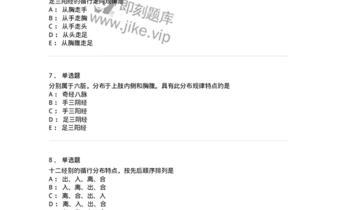 11501-经络系统-174932_军队文职(1)_01.军队文职真题-专业课_（全）版本一（历年真题+章节练习+模拟题）_中医学(军队文职)_章节练习_纯题目