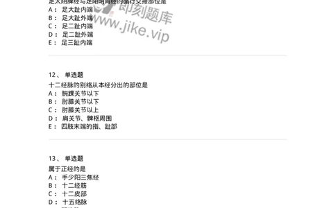 11501-经络系统-174932_军队文职(1)_01.军队文职真题-专业课_（全）版本一（历年真题+章节练习+模拟题）_中医学(军队文职)_章节练习_纯题目