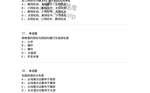 11501-经络系统-174932_军队文职(1)_01.军队文职真题-专业课_（全）版本一（历年真题+章节练习+模拟题）_中医学(军队文职)_章节练习_纯题目