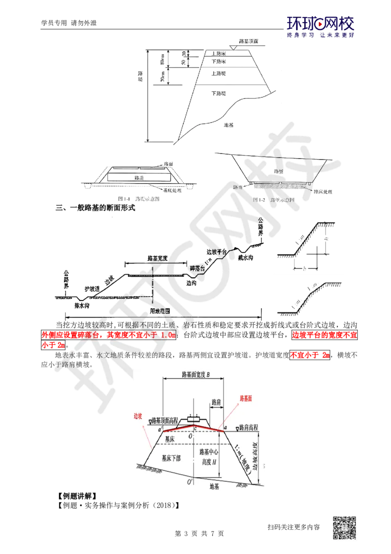 01.第1讲-课程导学及11路基工程基础概念_2026年一级建造师_2026年一建公路_2025年一建公路SVIP_02-基础精讲✿高端面授✿深度强化_09-公路《备考指导班》吴然、安国庆HQ_安国庆
