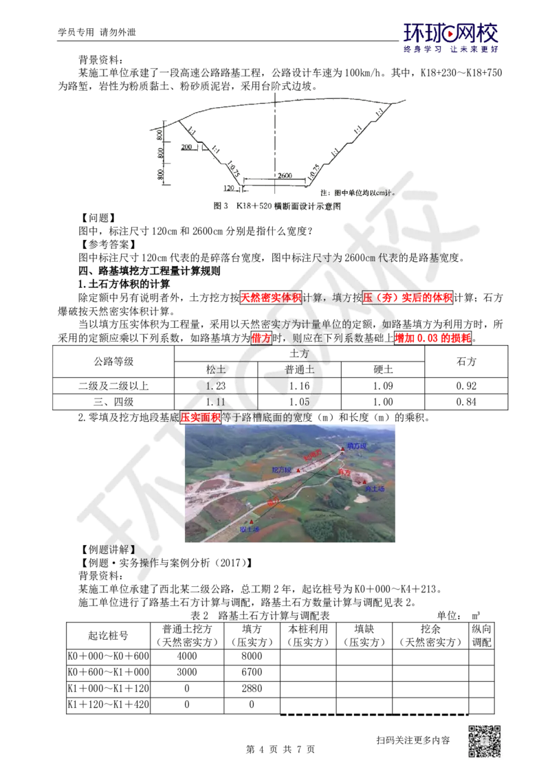 01.第1讲-课程导学及11路基工程基础概念_2026年一级建造师_2026年一建公路_2025年一建公路SVIP_02-基础精讲✿高端面授✿深度强化_09-公路《备考指导班》吴然、安国庆HQ_安国庆