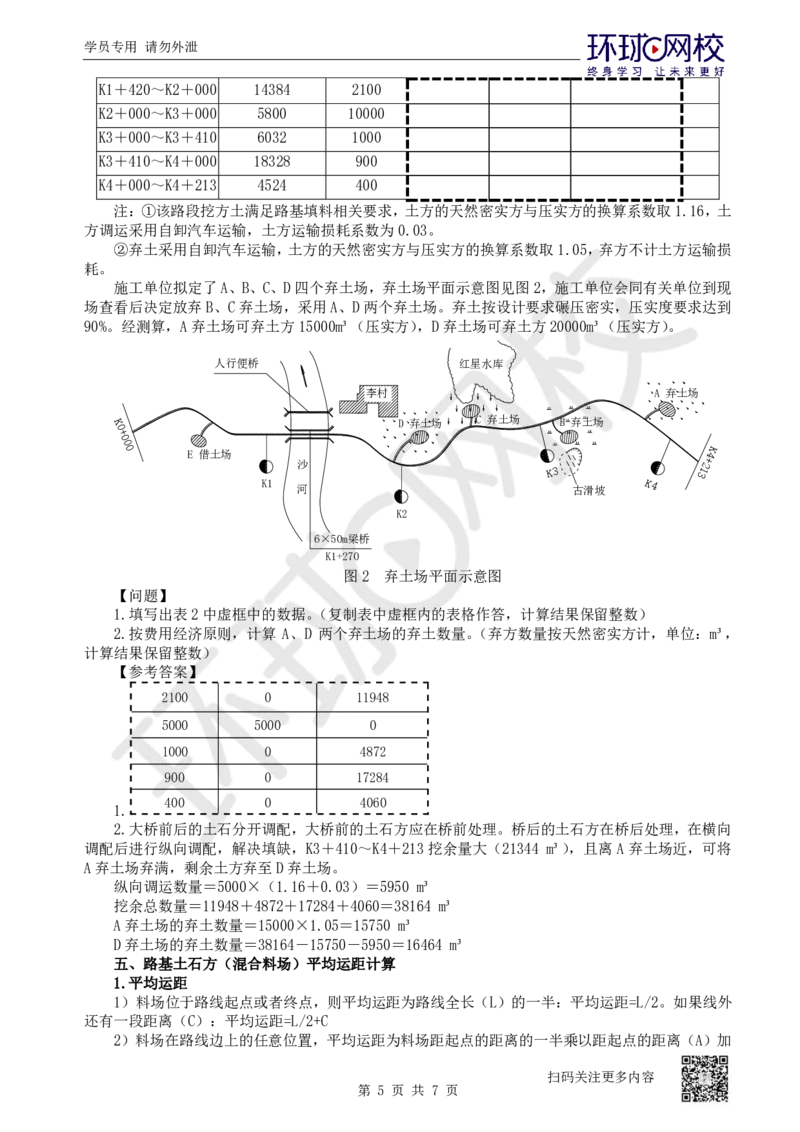 01.第1讲-课程导学及11路基工程基础概念_2026年一级建造师_2026年一建公路_2025年一建公路SVIP_02-基础精讲✿高端面授✿深度强化_09-公路《备考指导班》吴然、安国庆HQ_安国庆