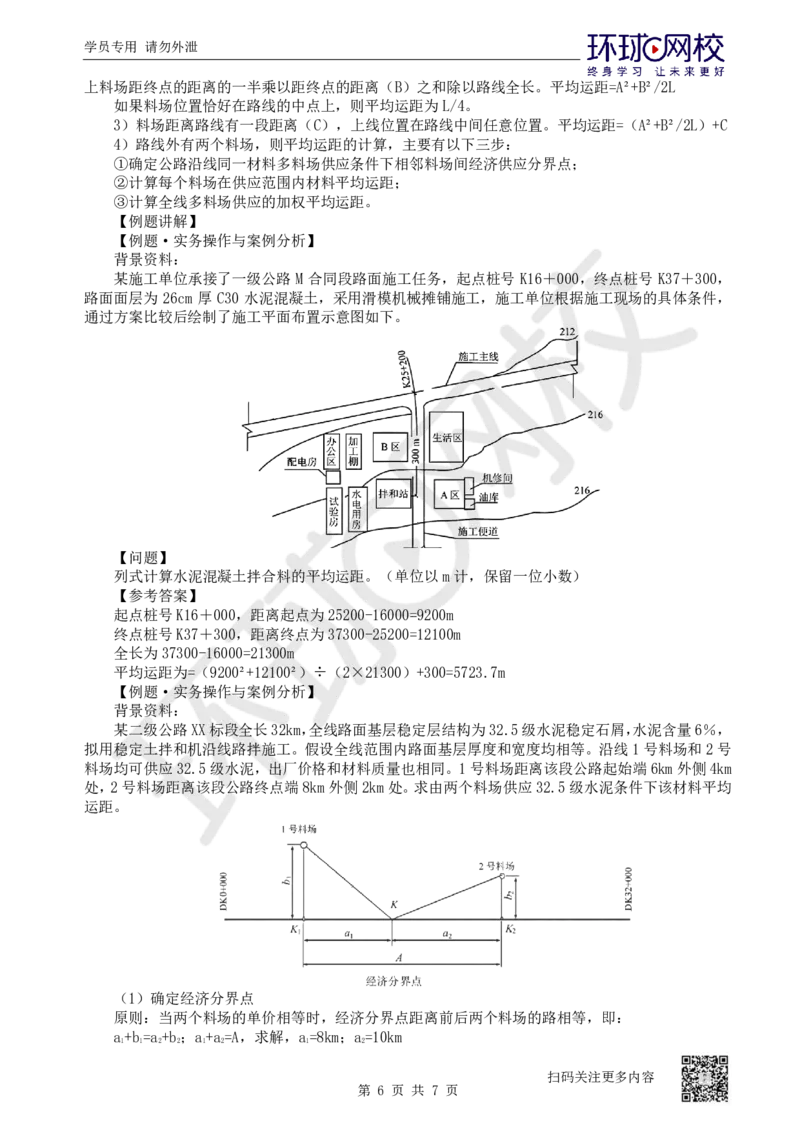 01.第1讲-课程导学及11路基工程基础概念_2026年一级建造师_2026年一建公路_2025年一建公路SVIP_02-基础精讲✿高端面授✿深度强化_09-公路《备考指导班》吴然、安国庆HQ_安国庆