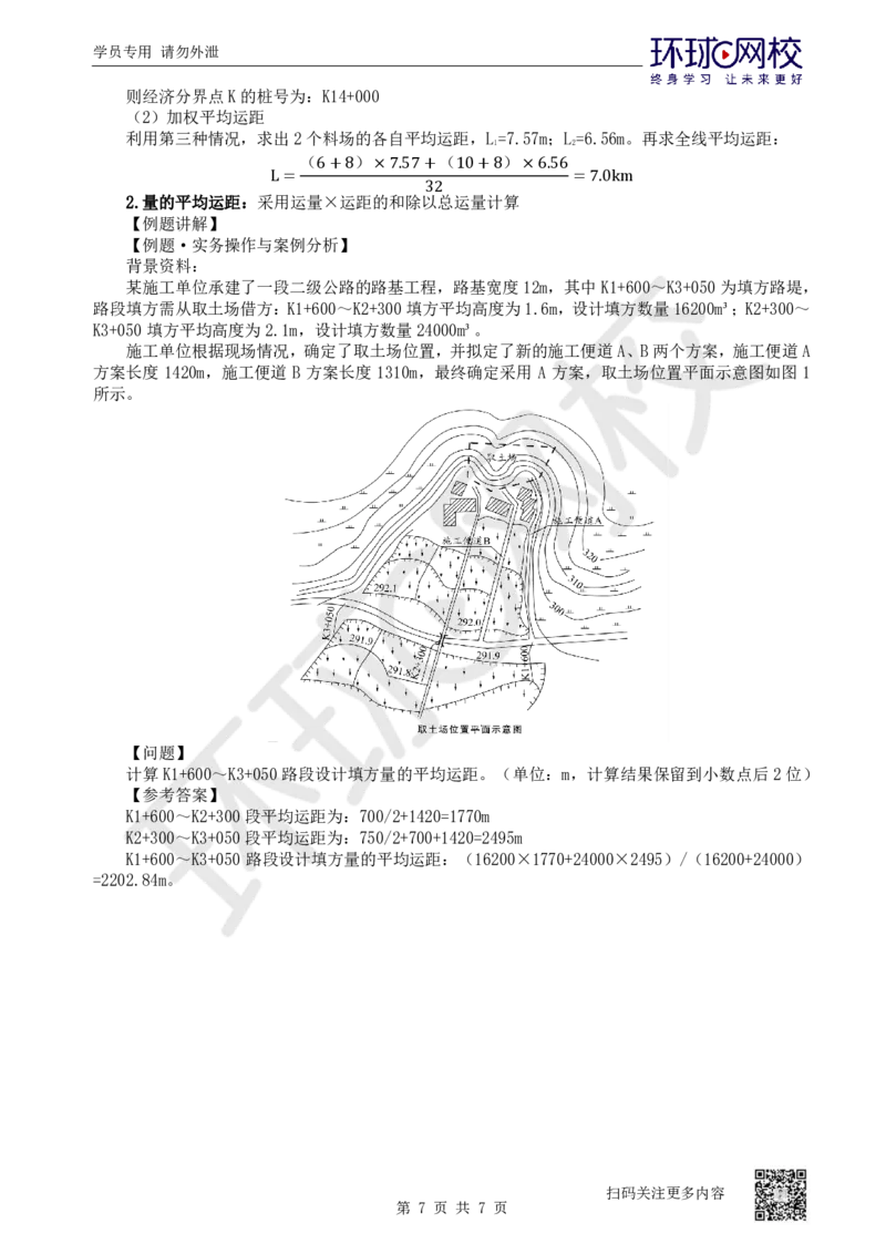 01.第1讲-课程导学及11路基工程基础概念_2026年一级建造师_2026年一建公路_2025年一建公路SVIP_02-基础精讲✿高端面授✿深度强化_09-公路《备考指导班》吴然、安国庆HQ_安国庆