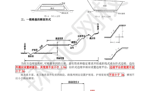 01.第1讲-课程导学及11路基工程基础概念_2026年一级建造师_2026年一建公路_2025年一建公路SVIP_02-基础精讲✿高端面授✿深度强化_09-公路《备考指导班》吴然、安国庆HQ_安国庆