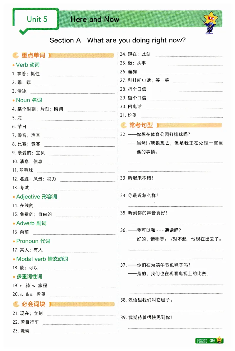 2025春一遍过英语七下RJ默写本-2024新教材-_初中英语新版_最新人教版英语七年级下册_七下英语2025版_15.2025春英语人教7下热门资料合集_25七下RJ英语一遍过
