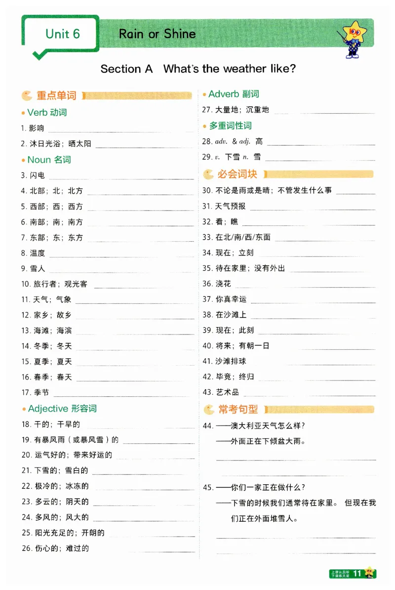 2025春一遍过英语七下RJ默写本-2024新教材-_初中英语新版_最新人教版英语七年级下册_七下英语2025版_15.2025春英语人教7下热门资料合集_25七下RJ英语一遍过