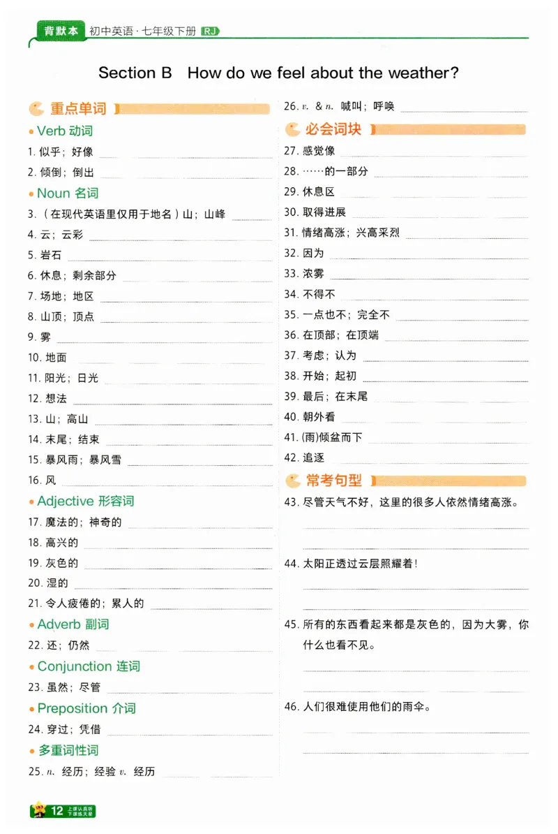 2025春一遍过英语七下RJ默写本-2024新教材-_初中英语新版_最新人教版英语七年级下册_七下英语2025版_15.2025春英语人教7下热门资料合集_25七下RJ英语一遍过
