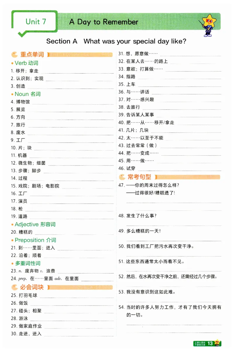 2025春一遍过英语七下RJ默写本-2024新教材-_初中英语新版_最新人教版英语七年级下册_七下英语2025版_15.2025春英语人教7下热门资料合集_25七下RJ英语一遍过
