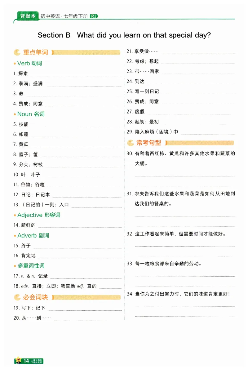 2025春一遍过英语七下RJ默写本-2024新教材-_初中英语新版_最新人教版英语七年级下册_七下英语2025版_15.2025春英语人教7下热门资料合集_25七下RJ英语一遍过