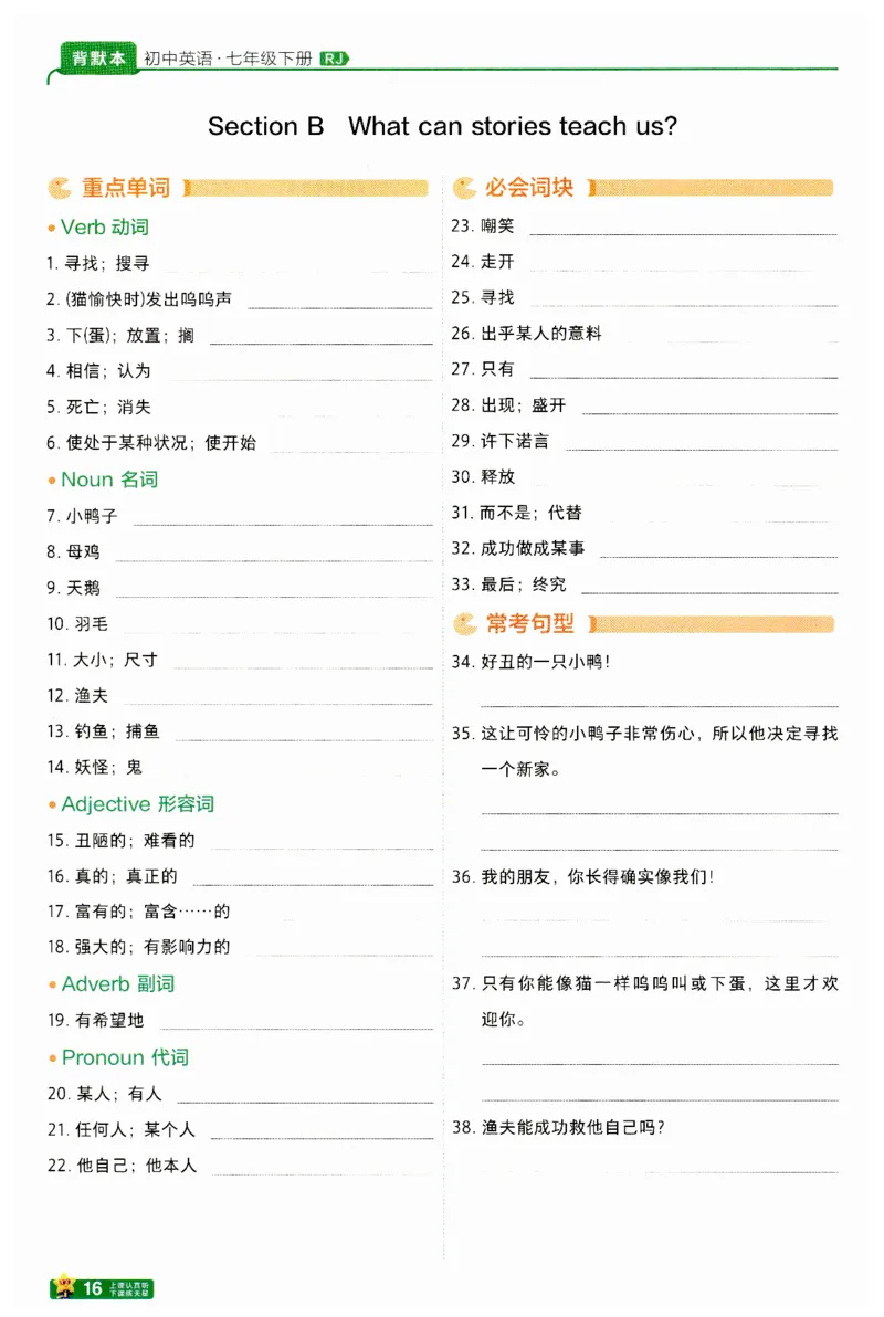 2025春一遍过英语七下RJ默写本-2024新教材-_初中英语新版_最新人教版英语七年级下册_七下英语2025版_15.2025春英语人教7下热门资料合集_25七下RJ英语一遍过