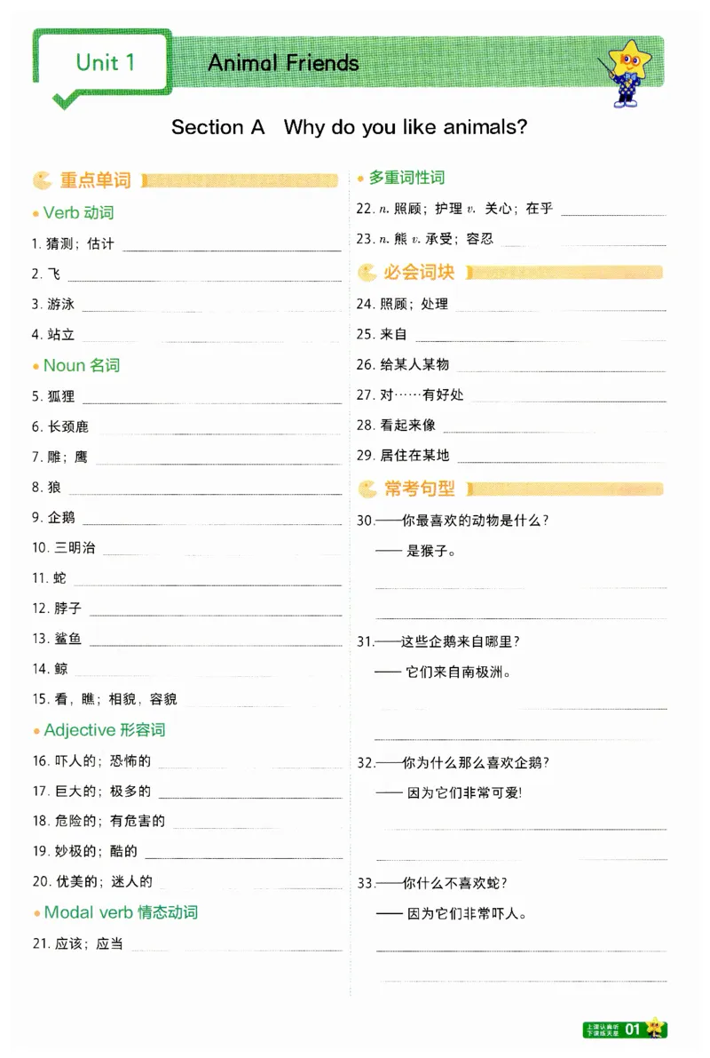 2025春一遍过英语七下RJ默写本-2024新教材-_初中英语新版_最新人教版英语七年级下册_七下英语2025版_15.2025春英语人教7下热门资料合集_25七下RJ英语一遍过