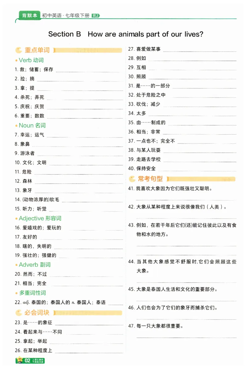 2025春一遍过英语七下RJ默写本-2024新教材-_初中英语新版_最新人教版英语七年级下册_七下英语2025版_15.2025春英语人教7下热门资料合集_25七下RJ英语一遍过