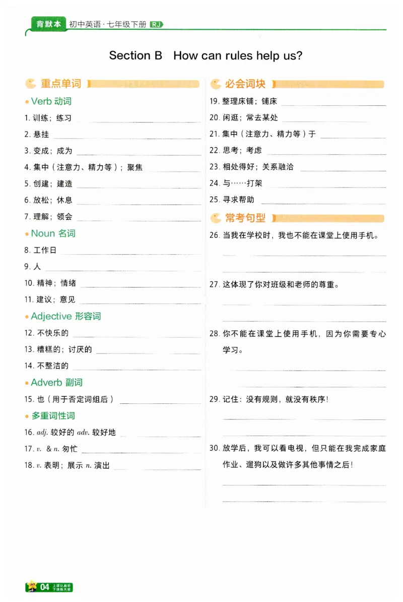 2025春一遍过英语七下RJ默写本-2024新教材-_初中英语新版_最新人教版英语七年级下册_七下英语2025版_15.2025春英语人教7下热门资料合集_25七下RJ英语一遍过