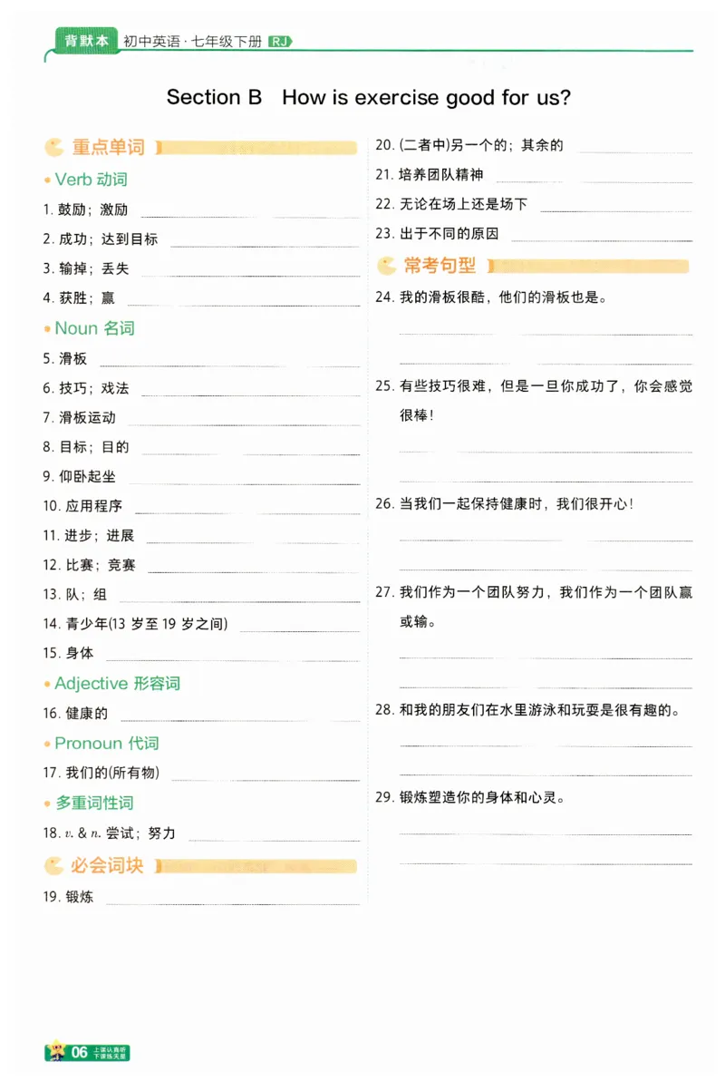 2025春一遍过英语七下RJ默写本-2024新教材-_初中英语新版_最新人教版英语七年级下册_七下英语2025版_15.2025春英语人教7下热门资料合集_25七下RJ英语一遍过