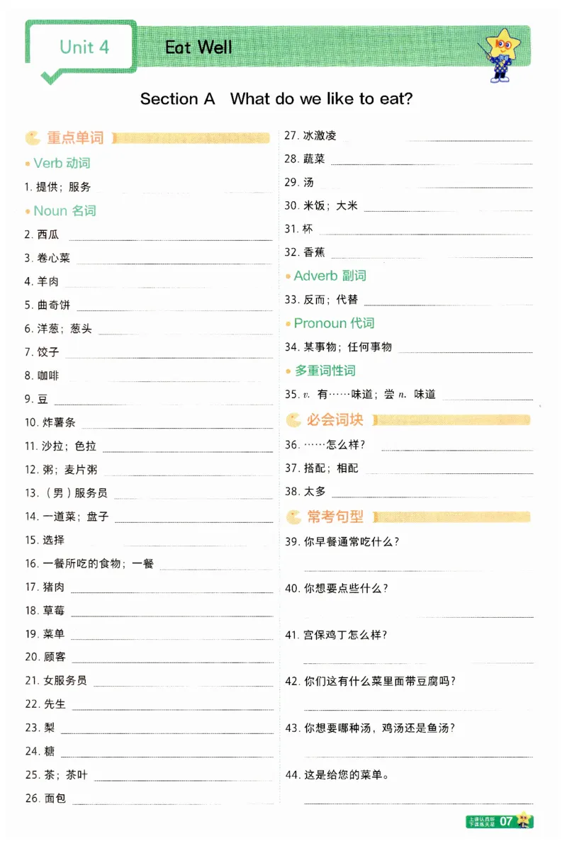 2025春一遍过英语七下RJ默写本-2024新教材-_初中英语新版_最新人教版英语七年级下册_七下英语2025版_15.2025春英语人教7下热门资料合集_25七下RJ英语一遍过