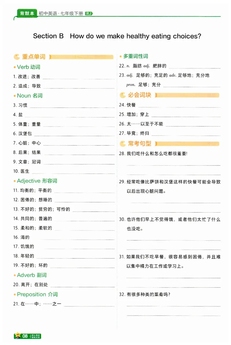 2025春一遍过英语七下RJ默写本-2024新教材-_初中英语新版_最新人教版英语七年级下册_七下英语2025版_15.2025春英语人教7下热门资料合集_25七下RJ英语一遍过
