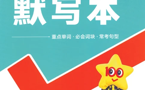 2025春一遍过英语七下RJ默写本-2024新教材-_初中英语新版_最新人教版英语七年级下册_七下英语2025版_15.2025春英语人教7下热门资料合集_25七下RJ英语一遍过