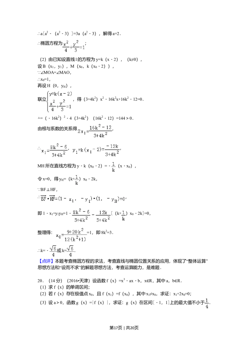 2016年高考数学试卷（文）（天津）（解析卷）_历年高考真题合集_数学历年高考真题_新&middot;Word版2008-2025&middot;高考数学真题_数学（按年份分类）2008-2025_2016&middot;高考数学真题