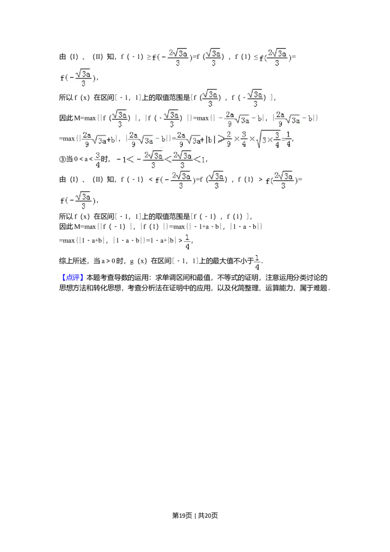 2016年高考数学试卷（文）（天津）（解析卷）_历年高考真题合集_数学历年高考真题_新&middot;Word版2008-2025&middot;高考数学真题_数学（按年份分类）2008-2025_2016&middot;高考数学真题