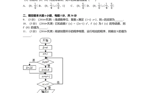 2016年高考数学试卷（文）（天津）（解析卷）_历年高考真题合集_数学历年高考真题_新&middot;Word版2008-2025&middot;高考数学真题_数学（按年份分类）2008-2025_2016&middot;高考数学真题