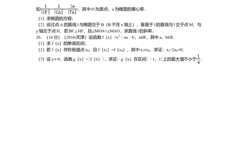 2016年高考数学试卷（文）（天津）（解析卷）_历年高考真题合集_数学历年高考真题_新&middot;Word版2008-2025&middot;高考数学真题_数学（按年份分类）2008-2025_2016&middot;高考数学真题
