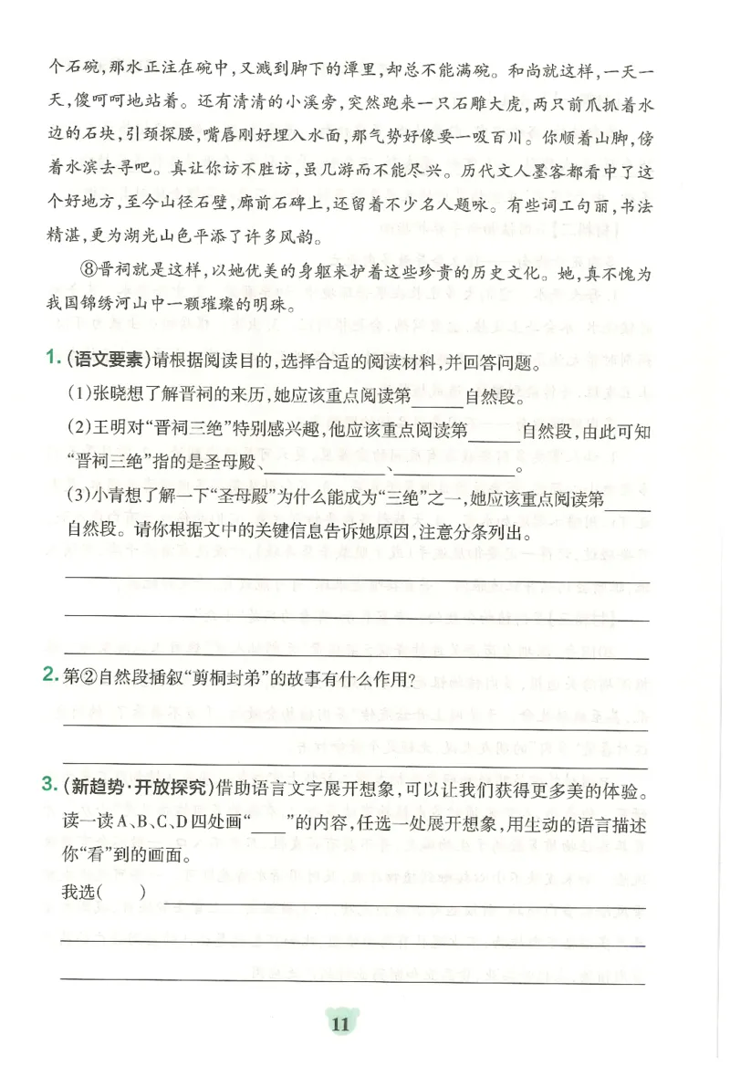 25秋《学霸冲A卷》6年级上册语文同步阅读_25秋《小学学霸冲A卷》语文1-6_25秋《小学学霸冲A卷》语文6上