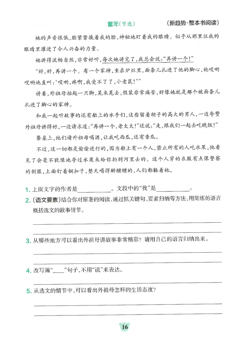 25秋《学霸冲A卷》6年级上册语文同步阅读_25秋《小学学霸冲A卷》语文1-6_25秋《小学学霸冲A卷》语文6上