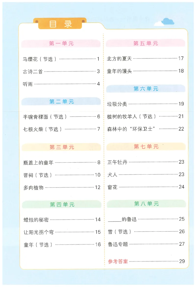25秋《学霸冲A卷》6年级上册语文同步阅读_25秋《小学学霸冲A卷》语文1-6_25秋《小学学霸冲A卷》语文6上