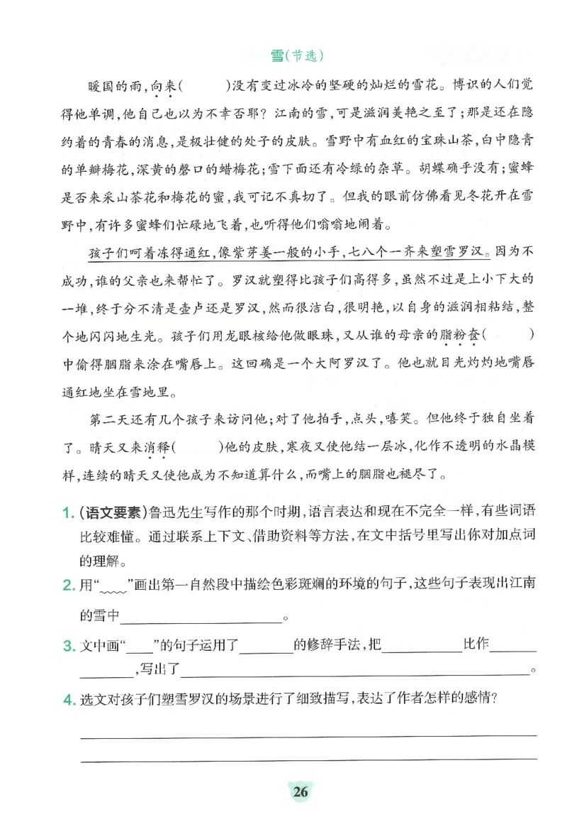 25秋《学霸冲A卷》6年级上册语文同步阅读_25秋《小学学霸冲A卷》语文1-6_25秋《小学学霸冲A卷》语文6上