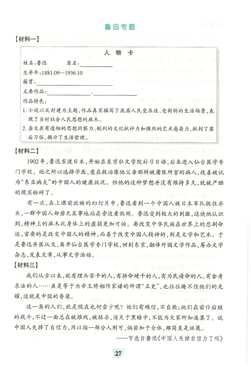 25秋《学霸冲A卷》6年级上册语文同步阅读_25秋《小学学霸冲A卷》语文1-6_25秋《小学学霸冲A卷》语文6上