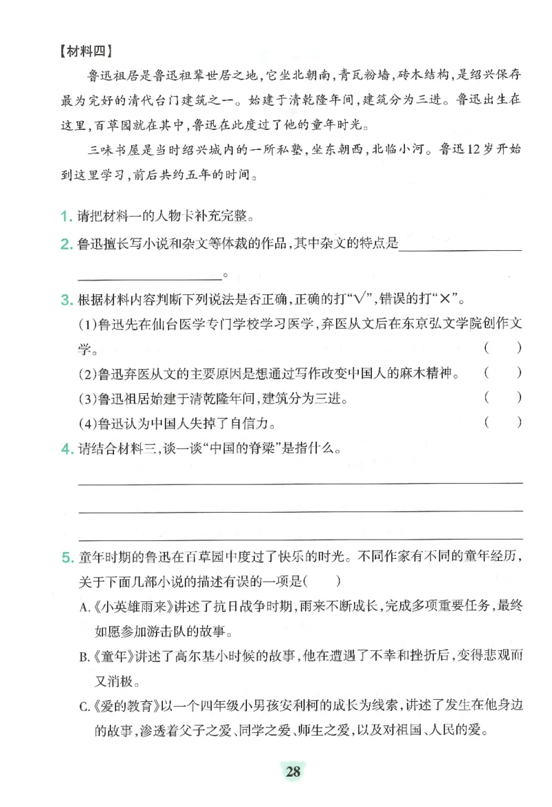 25秋《学霸冲A卷》6年级上册语文同步阅读_25秋《小学学霸冲A卷》语文1-6_25秋《小学学霸冲A卷》语文6上