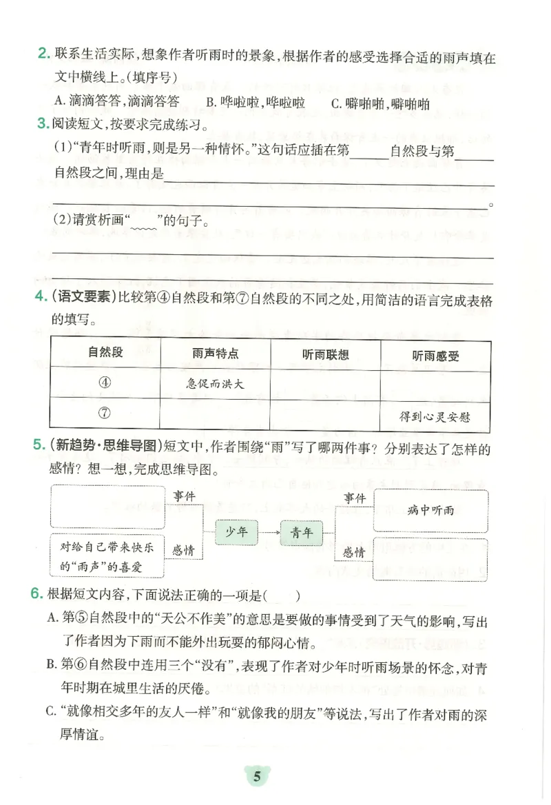 25秋《学霸冲A卷》6年级上册语文同步阅读_25秋《小学学霸冲A卷》语文1-6_25秋《小学学霸冲A卷》语文6上