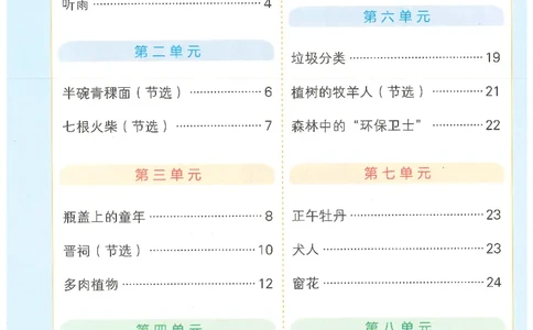 25秋《学霸冲A卷》6年级上册语文同步阅读_25秋《小学学霸冲A卷》语文1-6_25秋《小学学霸冲A卷》语文6上