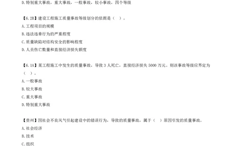 23.23-第4章-4.4-施工质量事故预防与调查处理（一）_2026年一级建造师_2026年一建管理_2025年一建管理SVIP_03-习题精析✿实战特训✿模考通关_39-管理《章节真题解析班》关宇SMR_二建