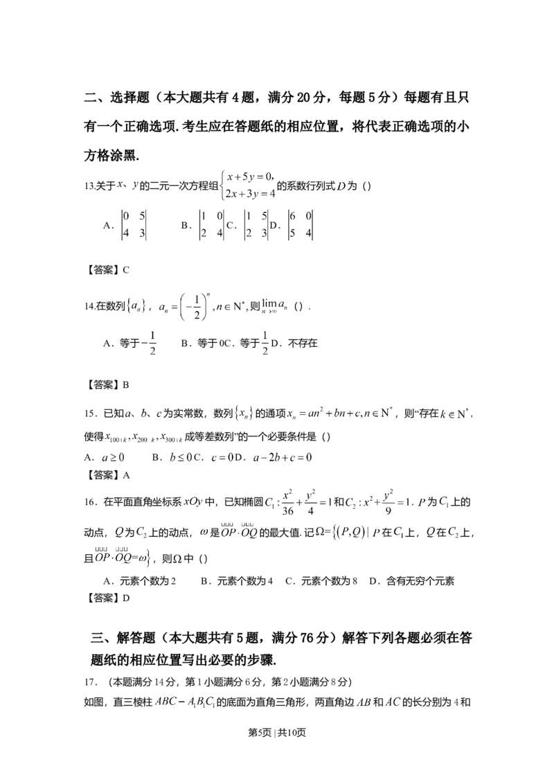 2017年高考数学试卷（上海）（秋考）（解析卷）_历年高考真题合集_数学历年高考真题_新&middot;Word版2008-2025&middot;高考数学真题_数学（按年份分类）2008-2025_2017&middot;高考数学真题