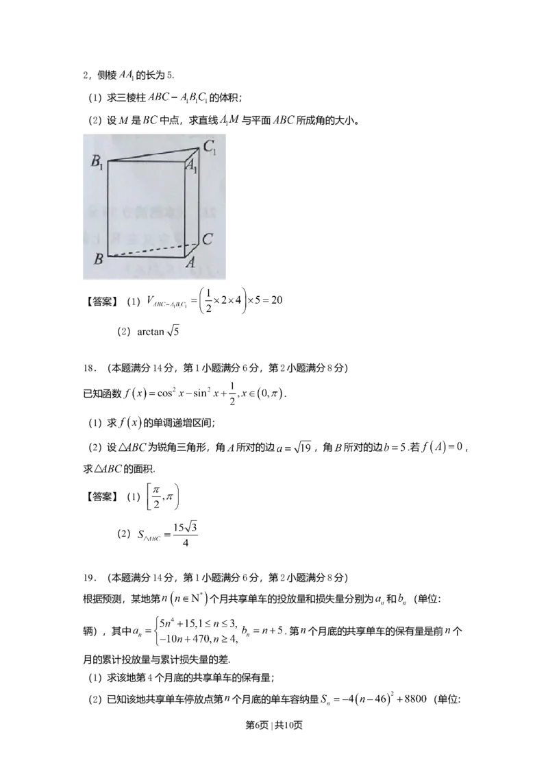 2017年高考数学试卷（上海）（秋考）（解析卷）_历年高考真题合集_数学历年高考真题_新&middot;Word版2008-2025&middot;高考数学真题_数学（按年份分类）2008-2025_2017&middot;高考数学真题