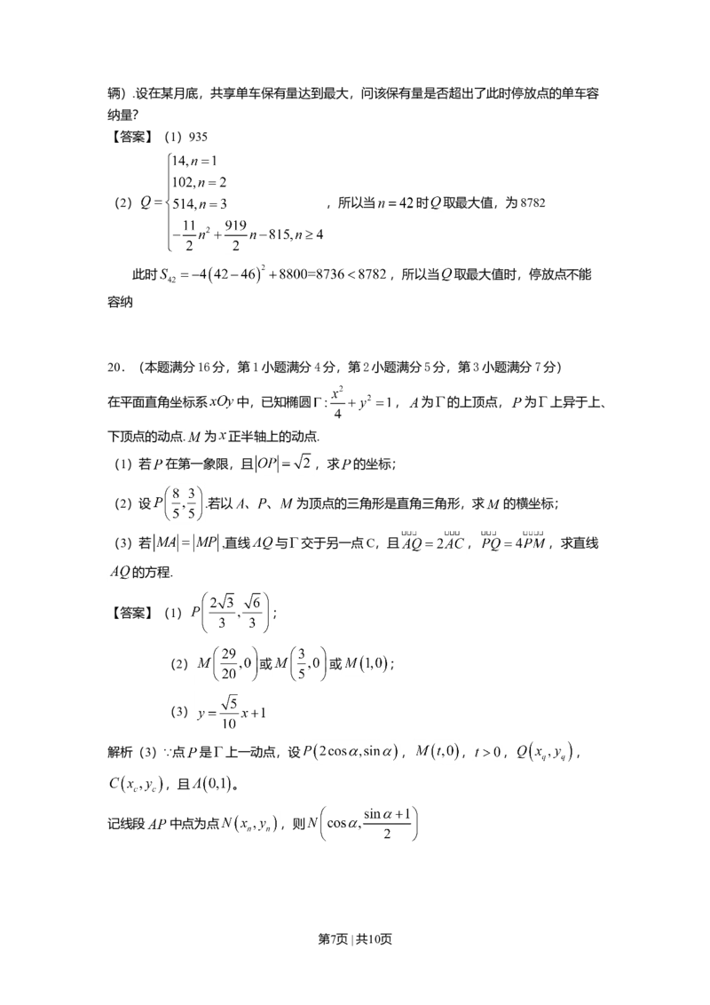 2017年高考数学试卷（上海）（秋考）（解析卷）_历年高考真题合集_数学历年高考真题_新&middot;Word版2008-2025&middot;高考数学真题_数学（按年份分类）2008-2025_2017&middot;高考数学真题