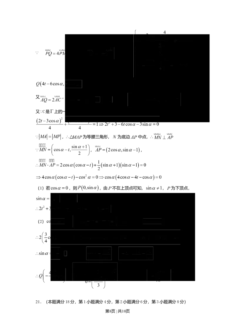 2017年高考数学试卷（上海）（秋考）（解析卷）_历年高考真题合集_数学历年高考真题_新&middot;Word版2008-2025&middot;高考数学真题_数学（按年份分类）2008-2025_2017&middot;高考数学真题