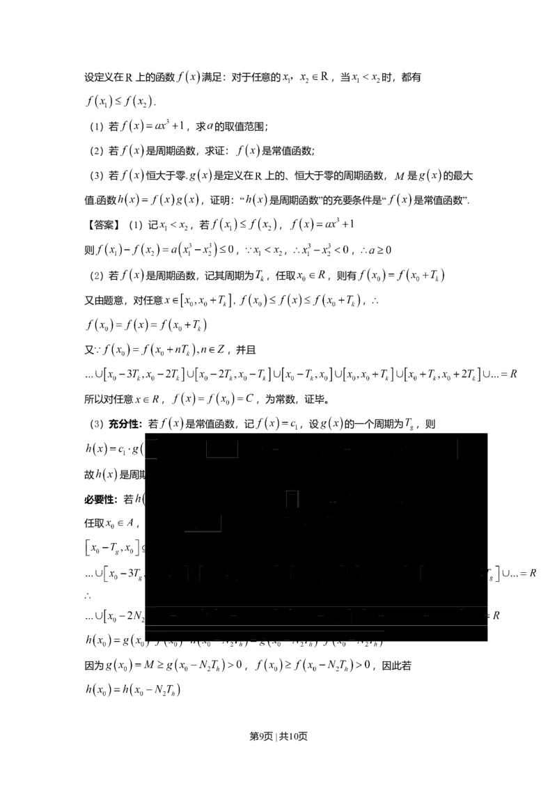 2017年高考数学试卷（上海）（秋考）（解析卷）_历年高考真题合集_数学历年高考真题_新&middot;Word版2008-2025&middot;高考数学真题_数学（按年份分类）2008-2025_2017&middot;高考数学真题